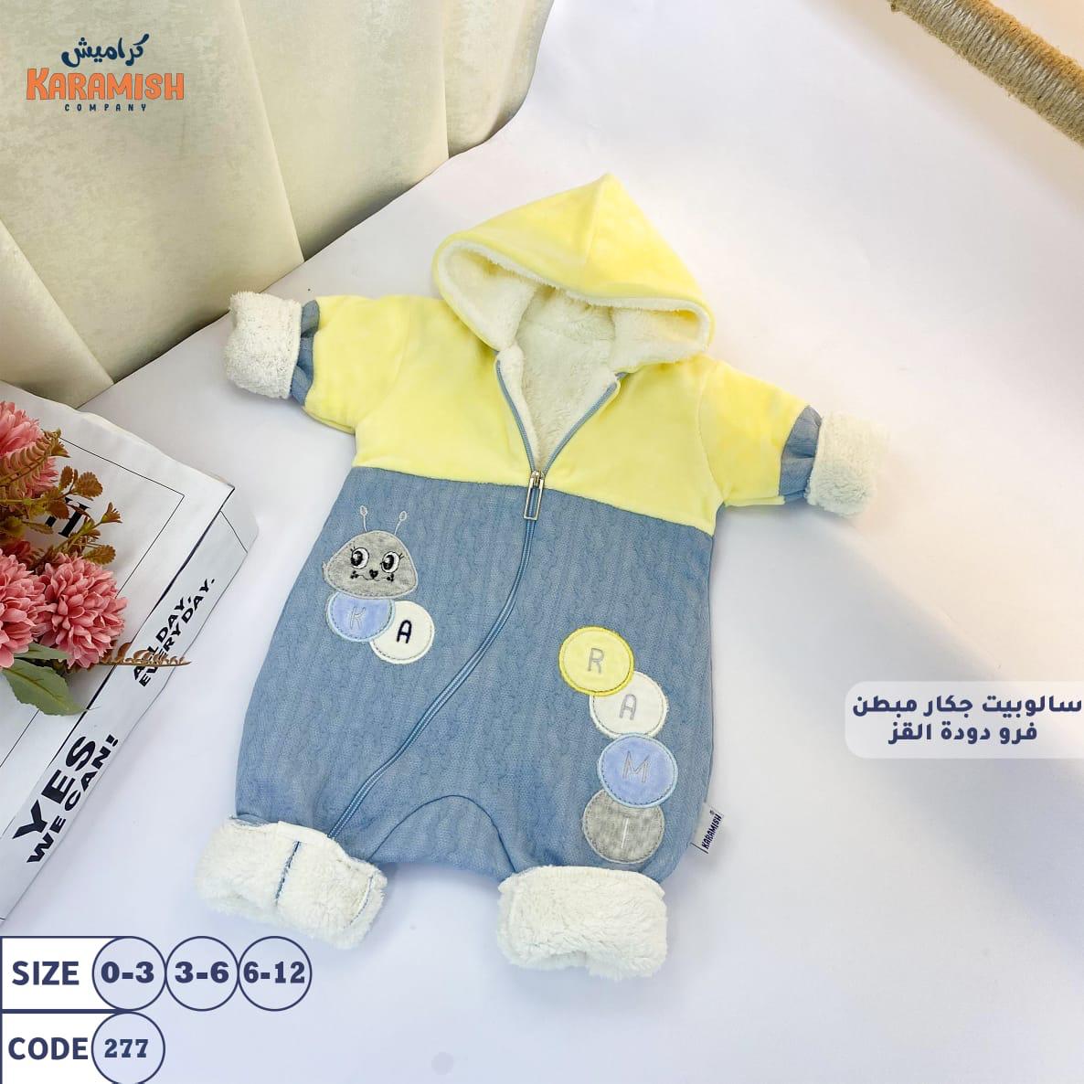 سلوبيت قطيفة وجكار مبطن بالفرو – للمواليد