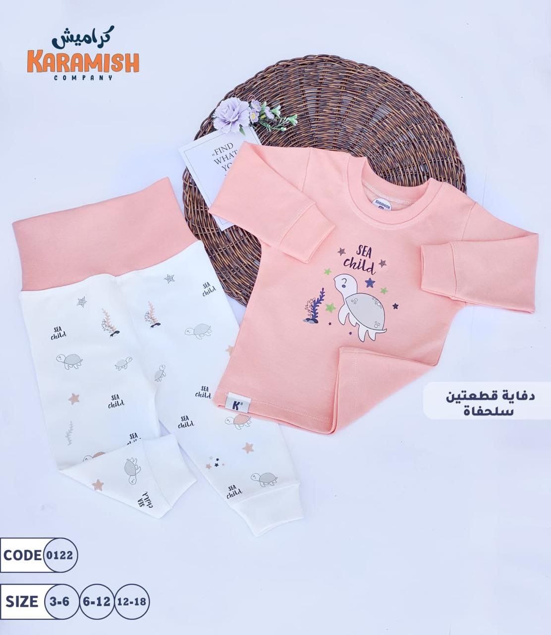 بيجامة قطعتين 