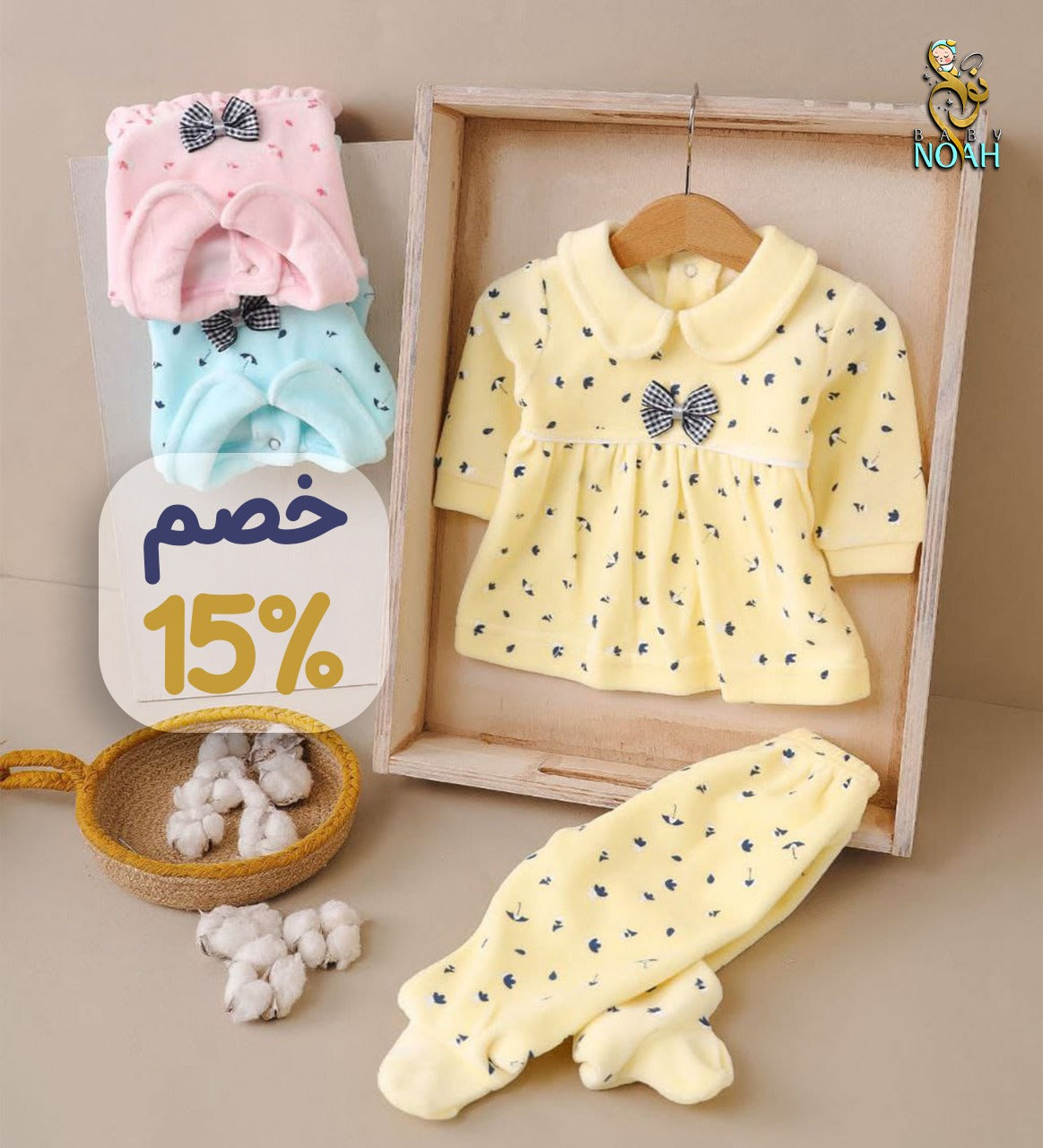 بيجامة مواليد قطيفة لوكس