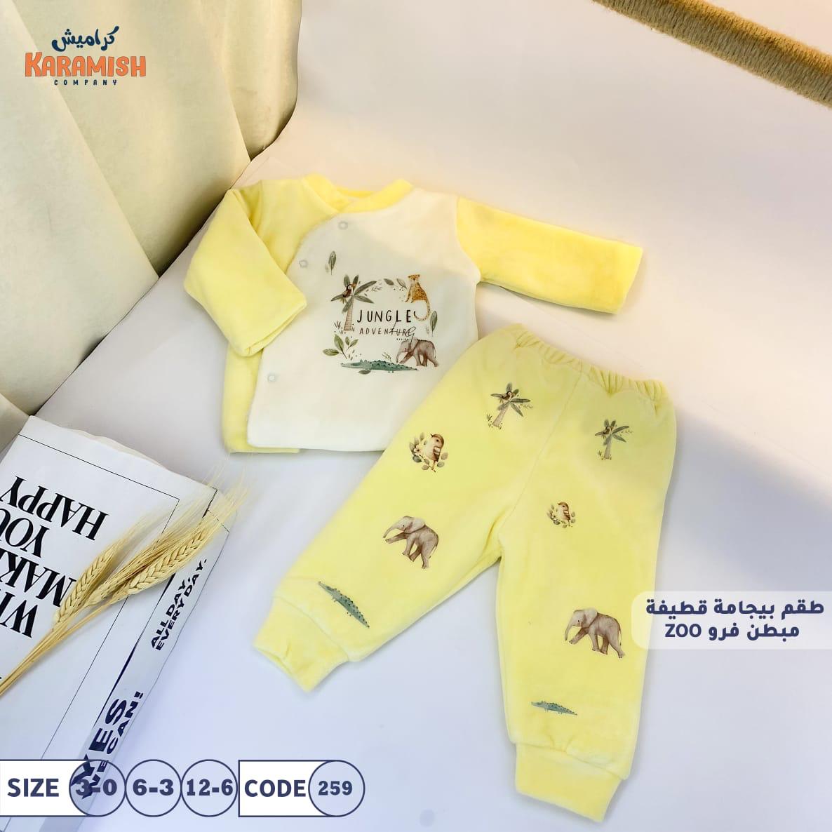 بيجامة قطيفة مبطنة بالفرو